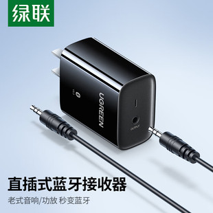 蓝牙接收器5.3版 直插式 3.5mm蓝牙音频适配器 CM699 绿联