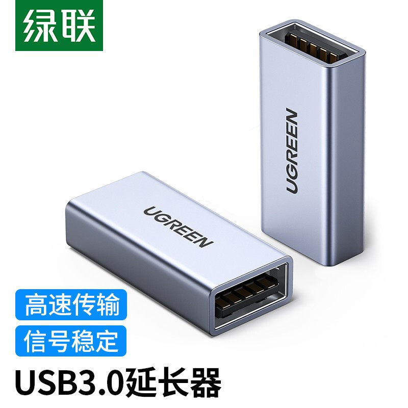 USB3.0母对母转接头绿联