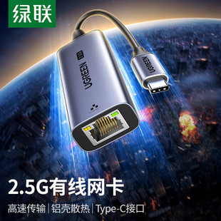 2.5G千兆有线网卡Type USB3.0转RJ45网口扩展转换器 CM648 绿联