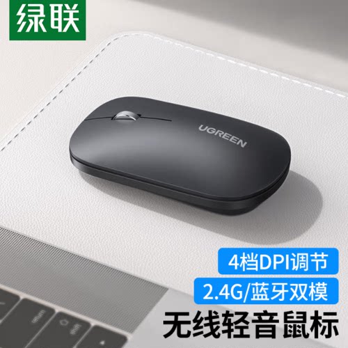 无线鼠标2.4G/蓝牙双模鼠标绿联