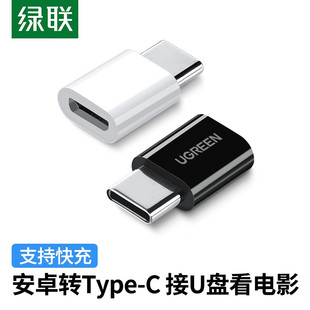 C转Micro 绿联 C转接头安卓OTG数据线转换器头USB Type USB US157