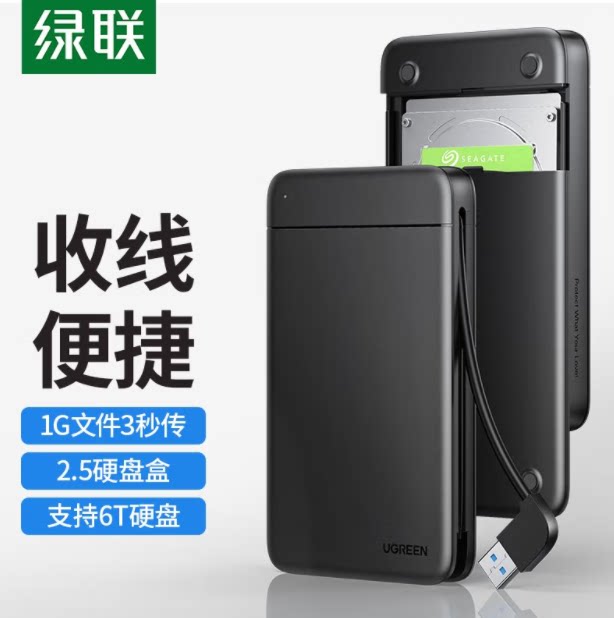 绿联 80555 移动硬盘盒2.5英寸SATA USB3.0 外置硬盘盒固自带线款