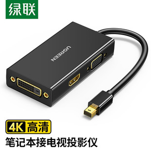 VGA 绿联 DP转HDMI Mini DVI三合一转换器4K雷电接口扩展坞 MD114
