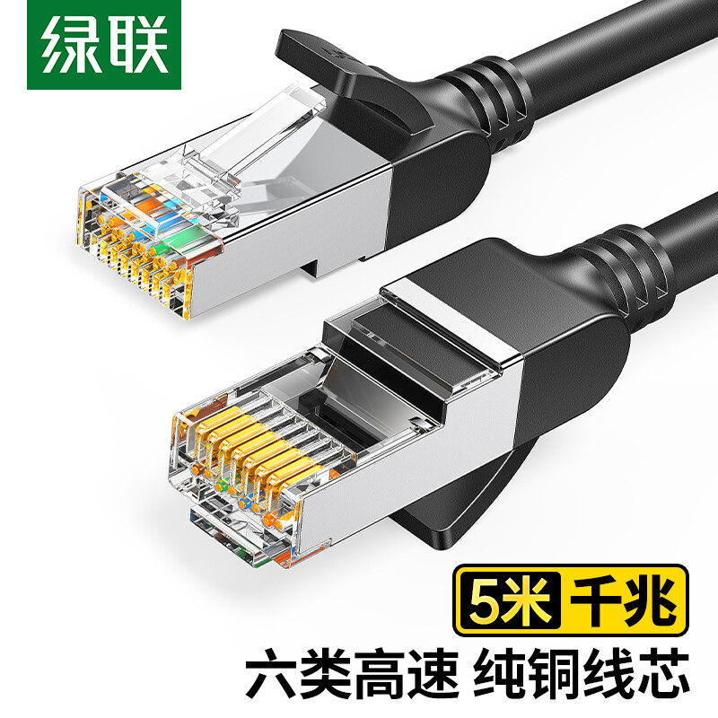 绿联 NW101 六类纯铜网线 CAT6类千兆网络高速连接线 8芯双绞线
