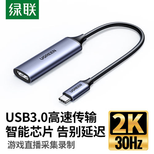 绿联HDMI视频采集卡4K高清