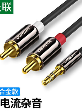 绿联 AV16 3.5mm音频线一分二3.5转双莲花头2RCA红白公对公连接线
