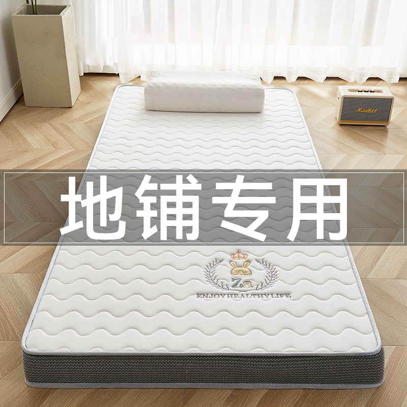 乳胶床垫软垫家用打地铺睡垫学生宿舍单人地垫铺地租房专用床褥子
