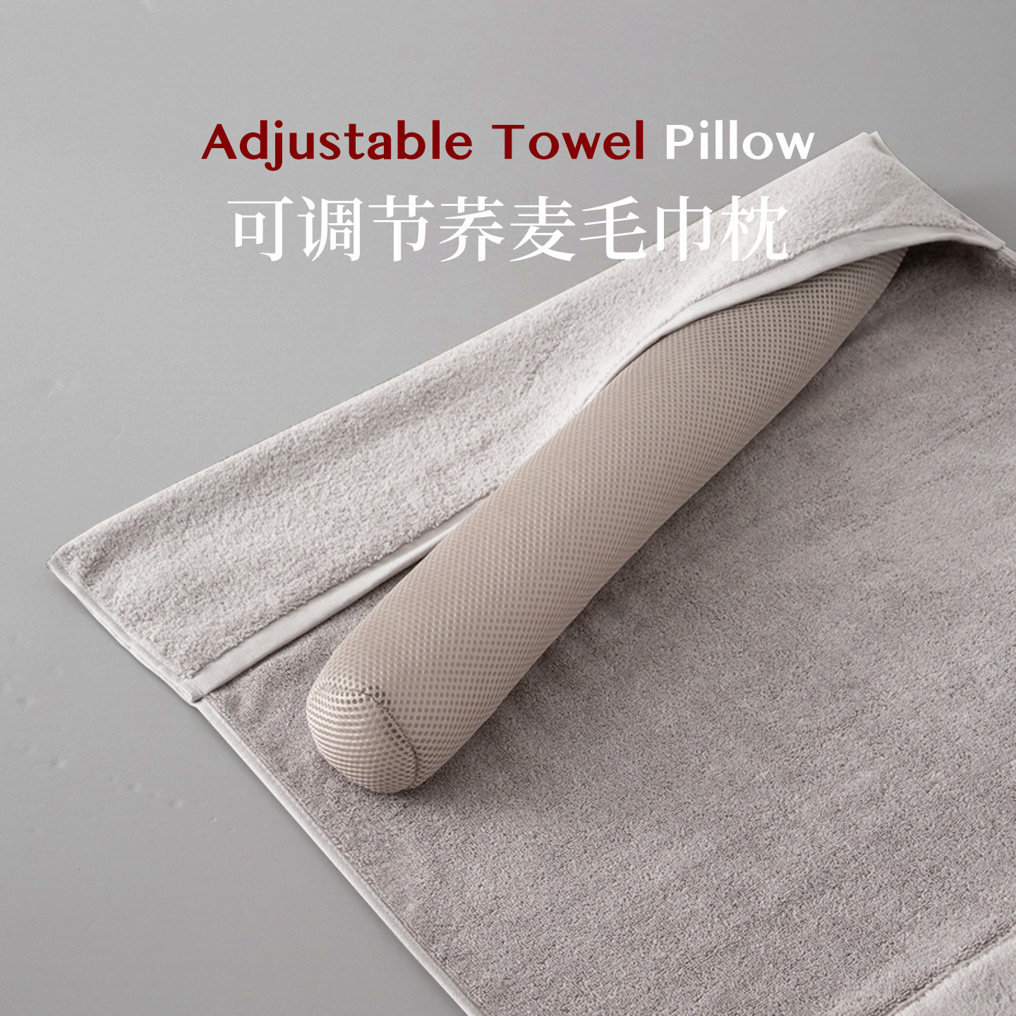 2025新款可自由调节高度枕头毛巾枕护颈椎枕圆柱低枕头睡眠枕男