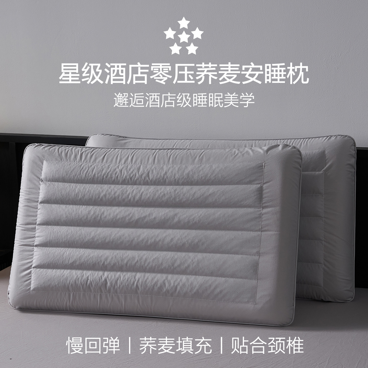 星级酒店零压荞麦安睡枕头颈椎专用枕头记忆棉枕头荞麦壳枕芯一对