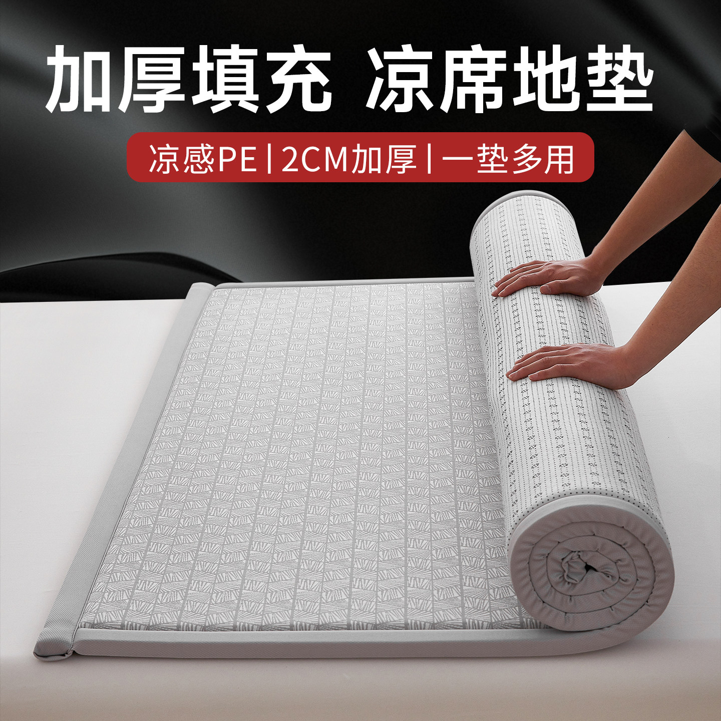 夏季凉感PE地垫高密度海绵垫床垫家用卧室租房专用榻榻米床垫子