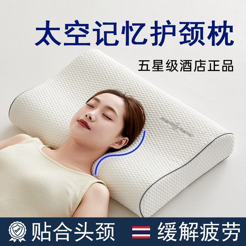 太空记忆棉枕头枕芯护颈椎牵引枕助睡眠专用慢回弹家用单人学生
