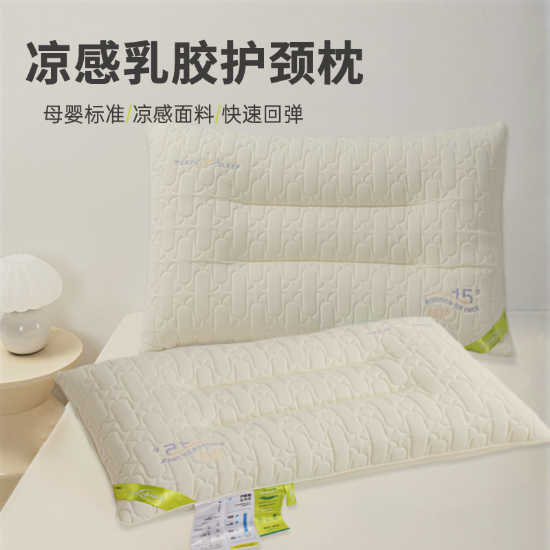 夏天凉感乳胶枕头护颈椎助睡眠家用枕头芯一对单人颈椎枕一只装男