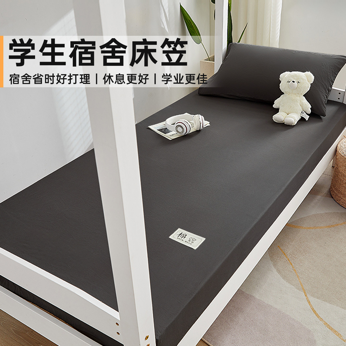 学生宿舍专用床笠罩纯棉100全棉床笠90x200cm床单包裹式三件套