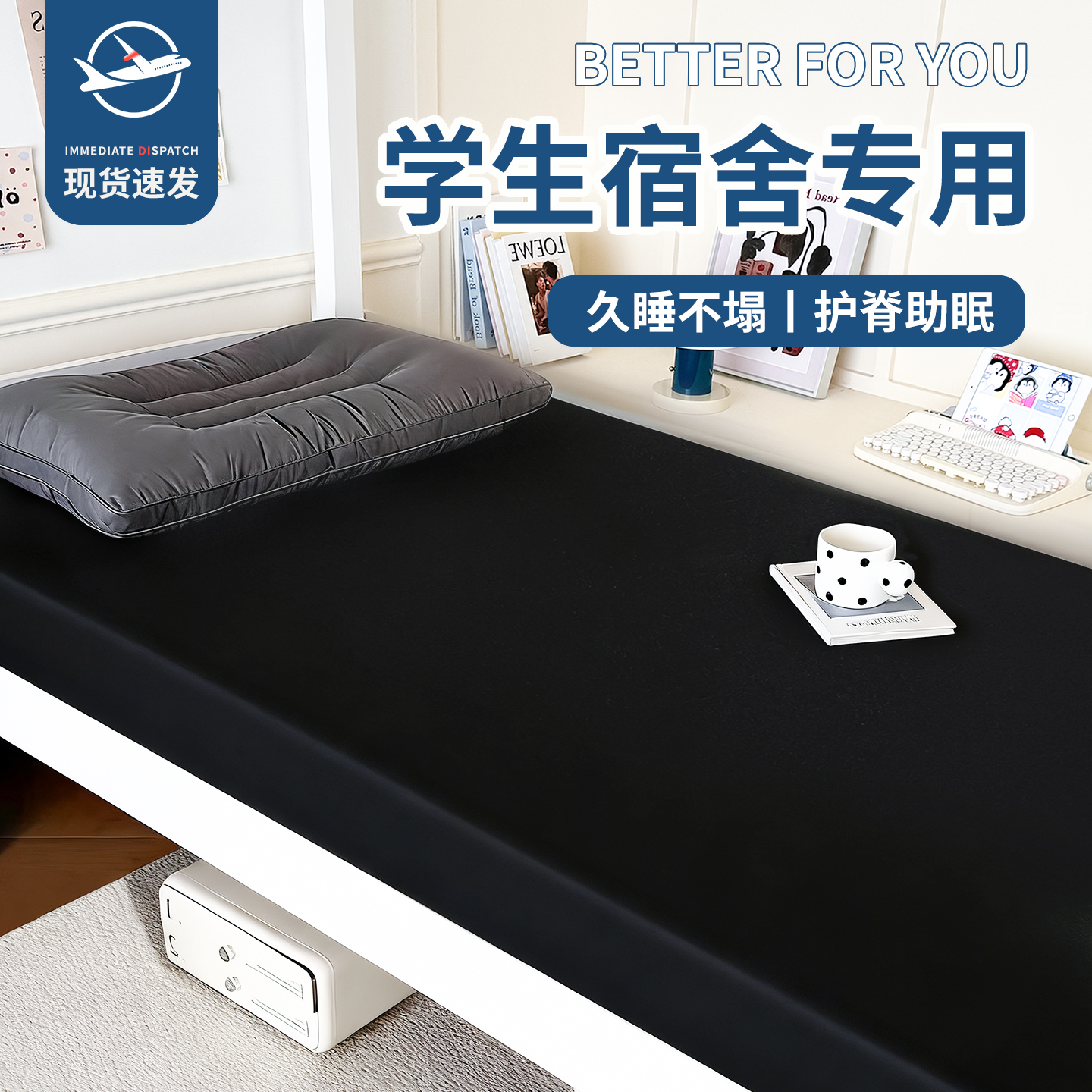 大学生宿舍专用床垫单人高密度海绵垫子90x190cm防潮垫加厚床褥