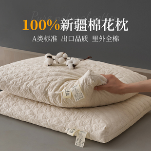 新疆棉花枕头可拆洗枕芯枕头套和枕芯一套整头单人一只装男士整头