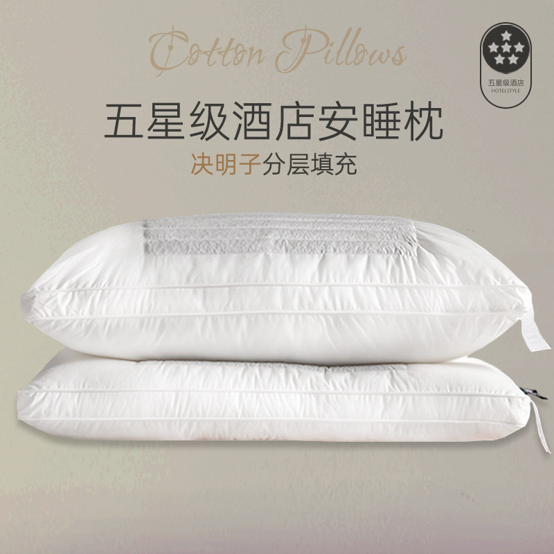 星级酒店决明子枕头护颈椎助睡眠单人一只装成人男枕头芯家用一对