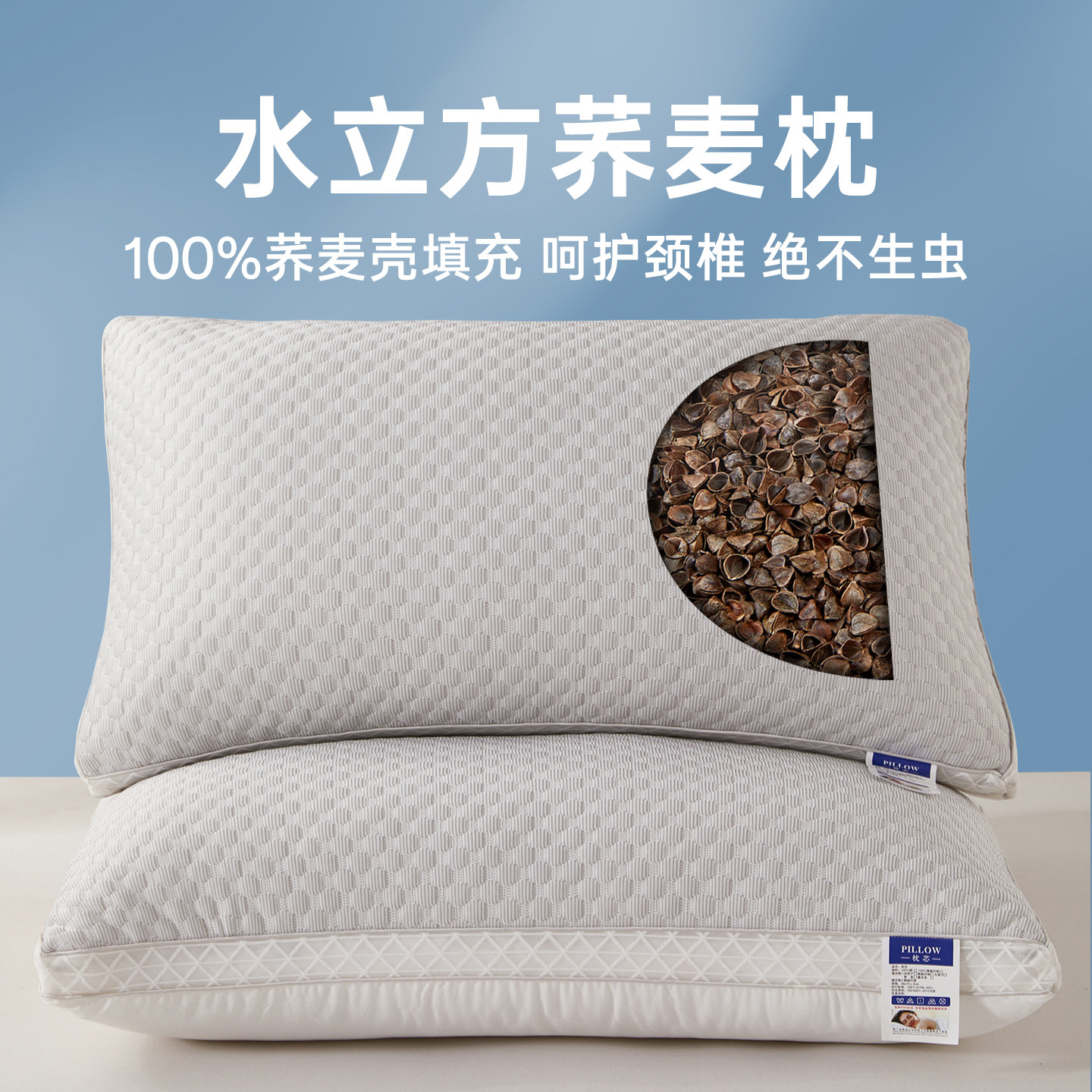 凉感枕头荞麦枕家用卧室枕头芯家用一对护颈椎助睡眠颈椎专用枕芯