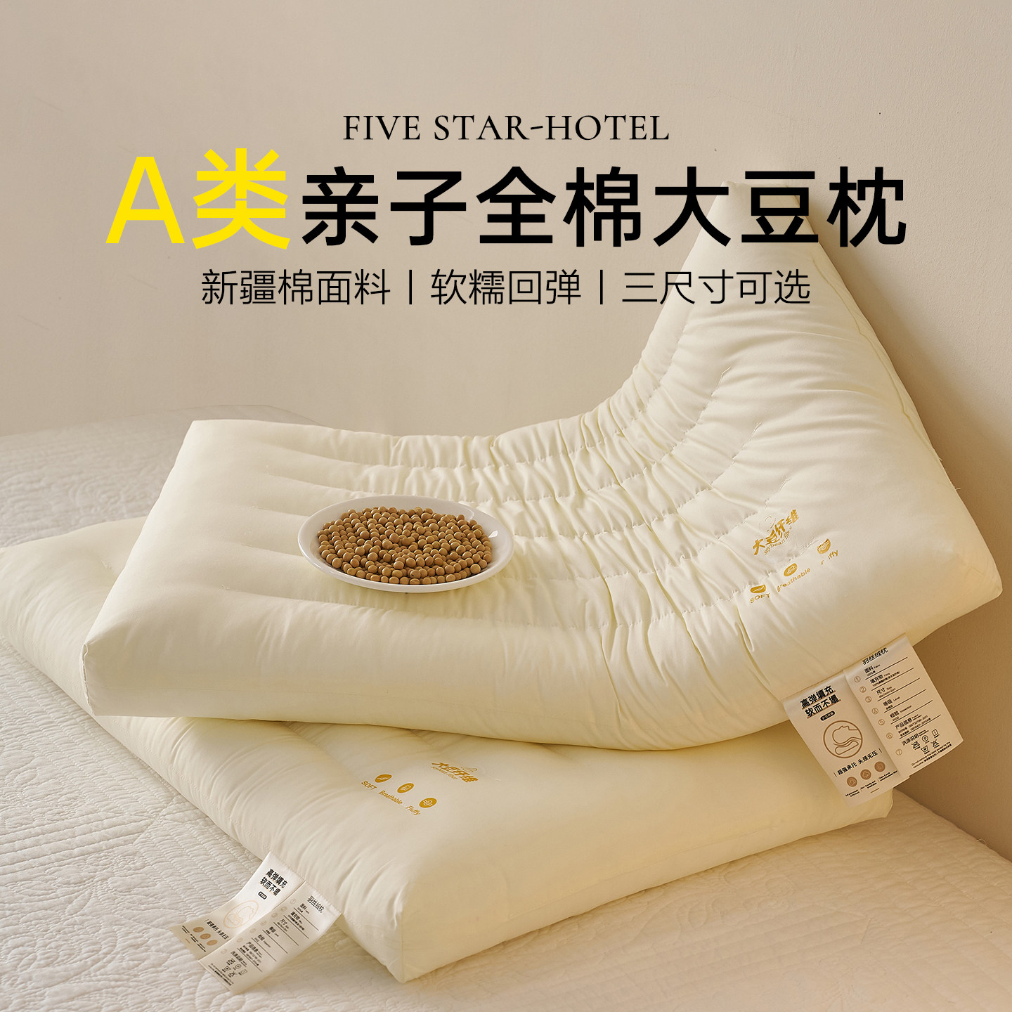 五星级酒店A类大豆纤维枕头护颈椎助睡眠成人学生儿童6到12岁枕芯