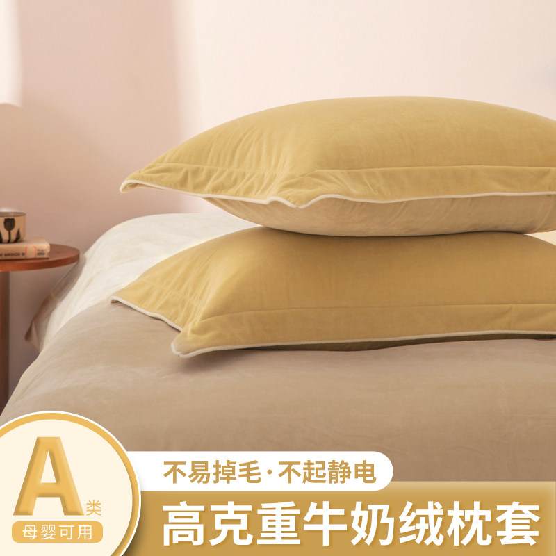 加厚牛奶绒枕套一对装秋冬季家用A类枕头套单只48*74cm纯色枕芯罩