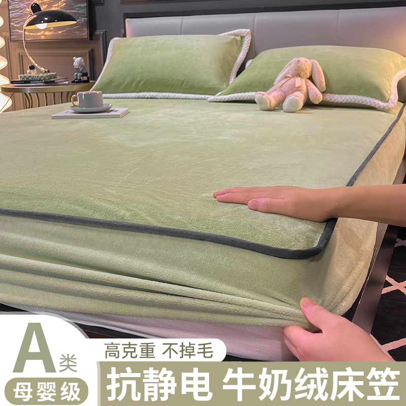 A类新款牛奶绒床笠单件珊瑚绒床罩加绒床垫套保护罩冬季防滑床单