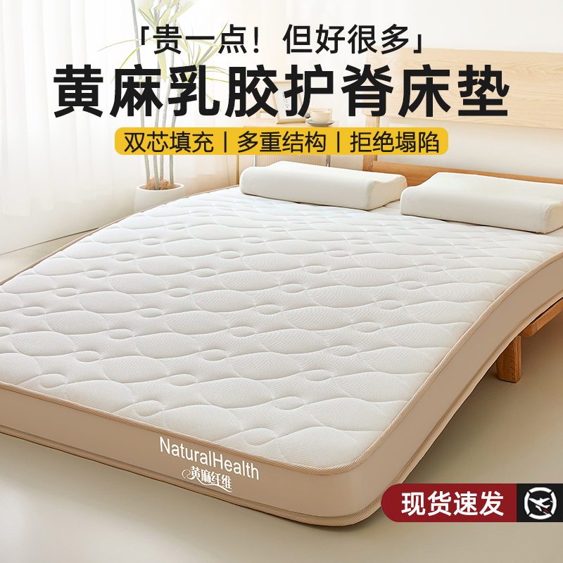 黄麻乳胶床垫软垫家用租房专用150x200榻榻米床垫子宿舍学生单人