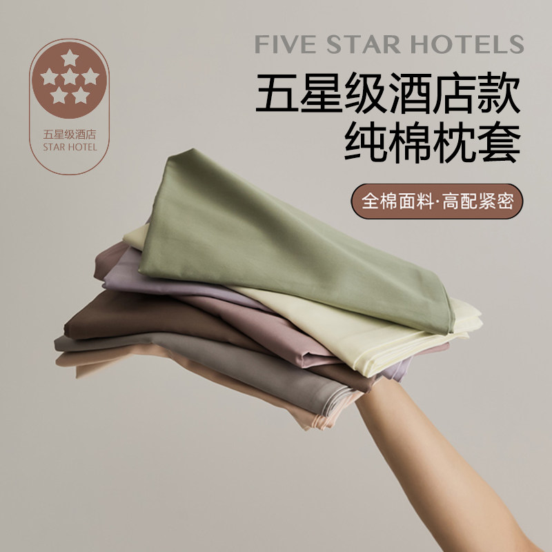 五星级酒店专用北欧枕套一对装家用整头枕头套全棉纯棉48cmx74cm