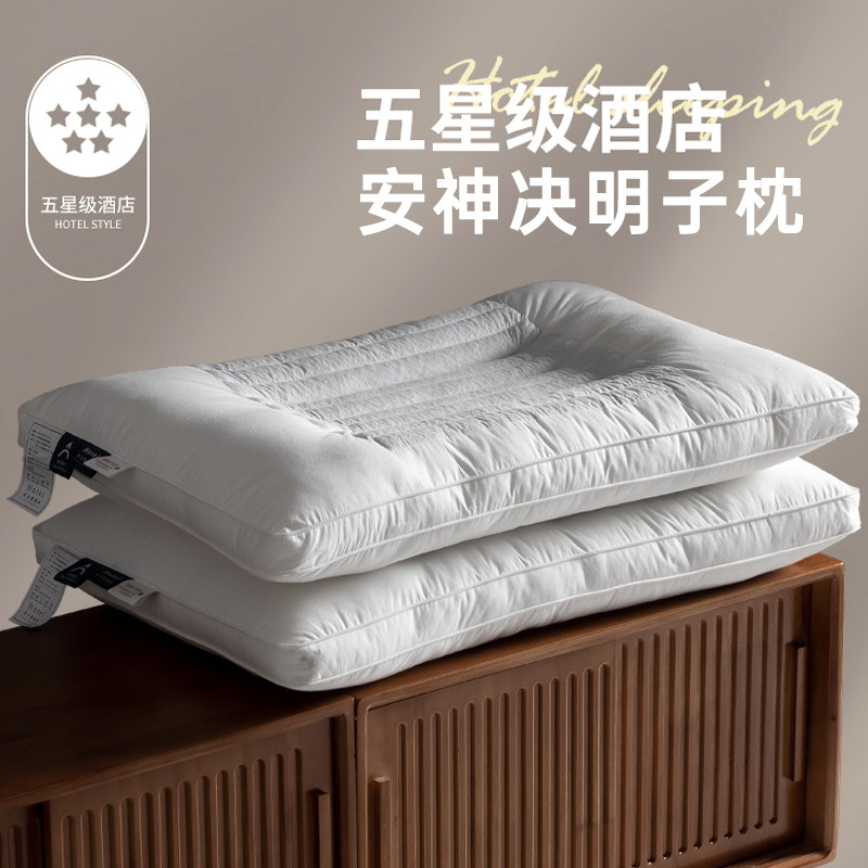 五星级酒店专用决明子枕头护颈椎助睡眠枕头单人一只装枕头芯一对