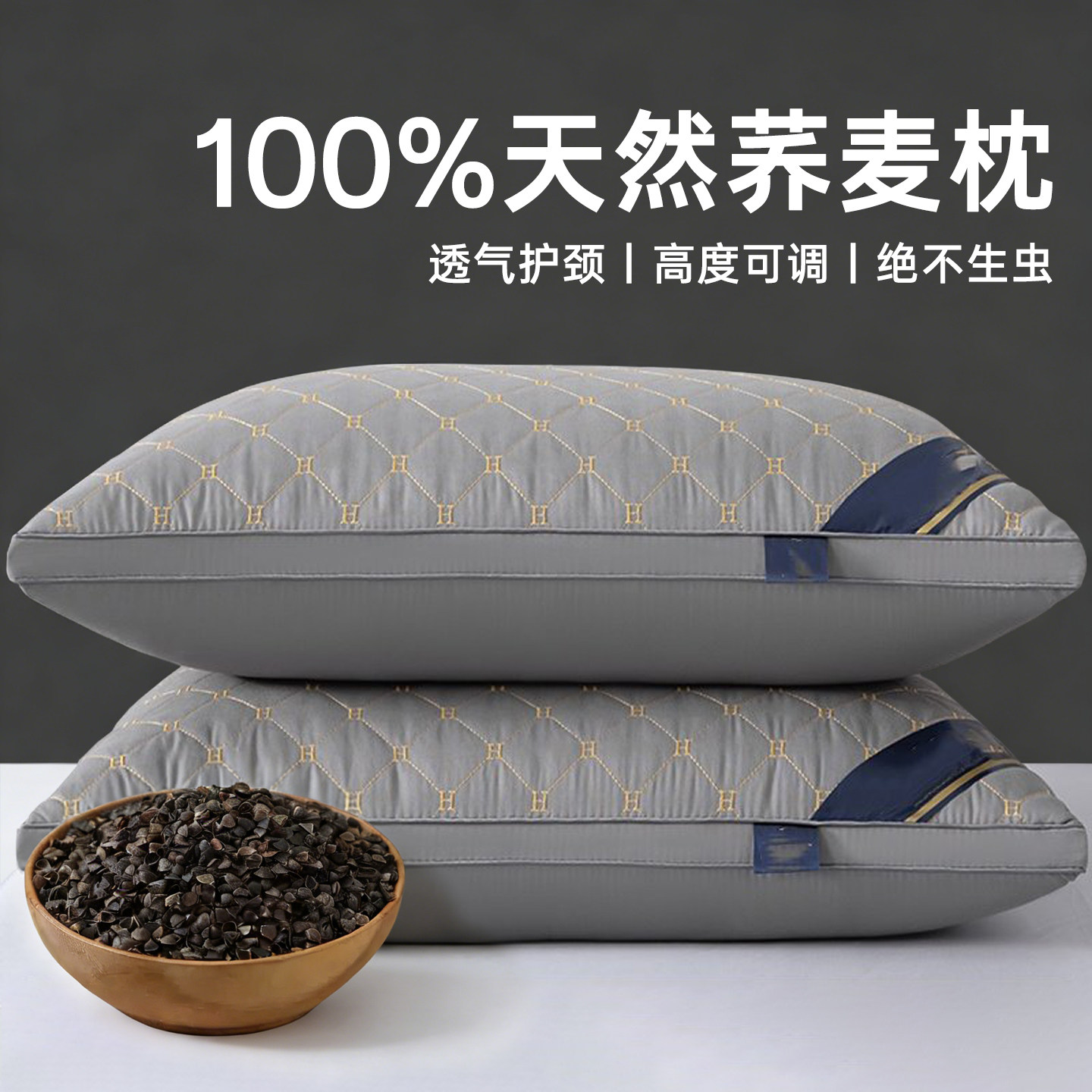 荞麦枕头医用级填充枕芯｜无胶无染荞麦皮 纯天然物理支撑更安心