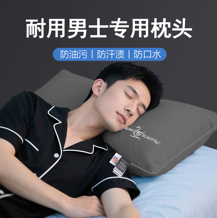 希尔顿逸林男士专用枕头枕芯护颈椎一只装防水枕套成人高枕不塌陷