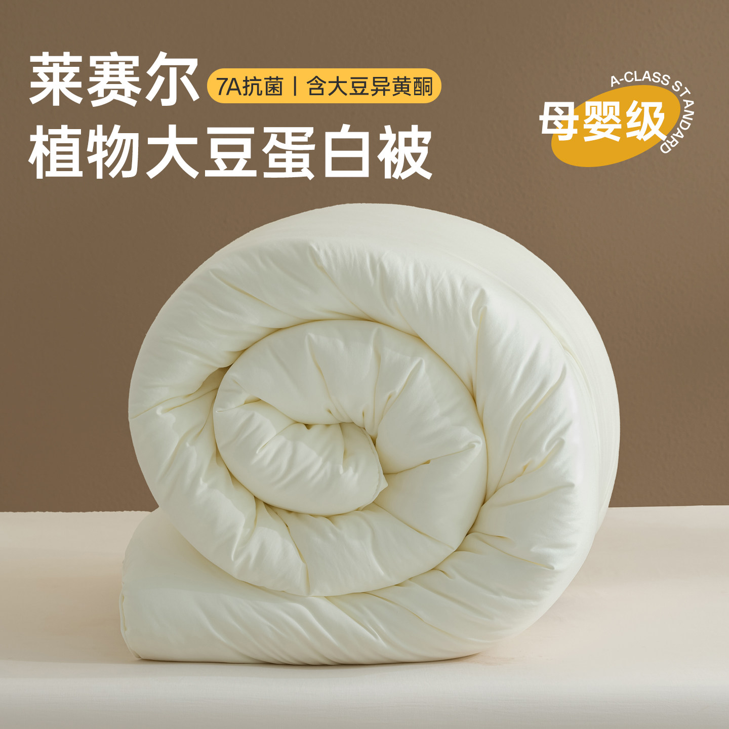 A类母婴级植物大豆纤维被春秋被子被芯四季通用加厚保暖冬被卧室
