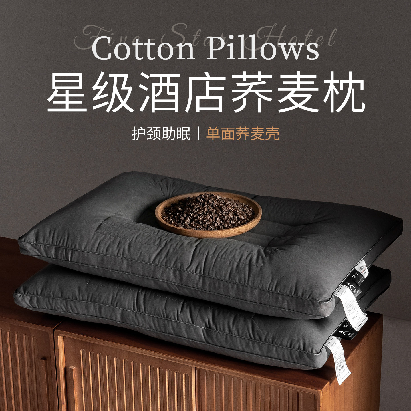 纯棉半荞麦枕头护颈椎助睡眠单人卧室家用硬枕芯透气吸汗不闷热