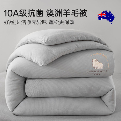 2025热卖冬季加厚保暖10A级抗菌进口澳洲羊毛被子全套一整套被芯