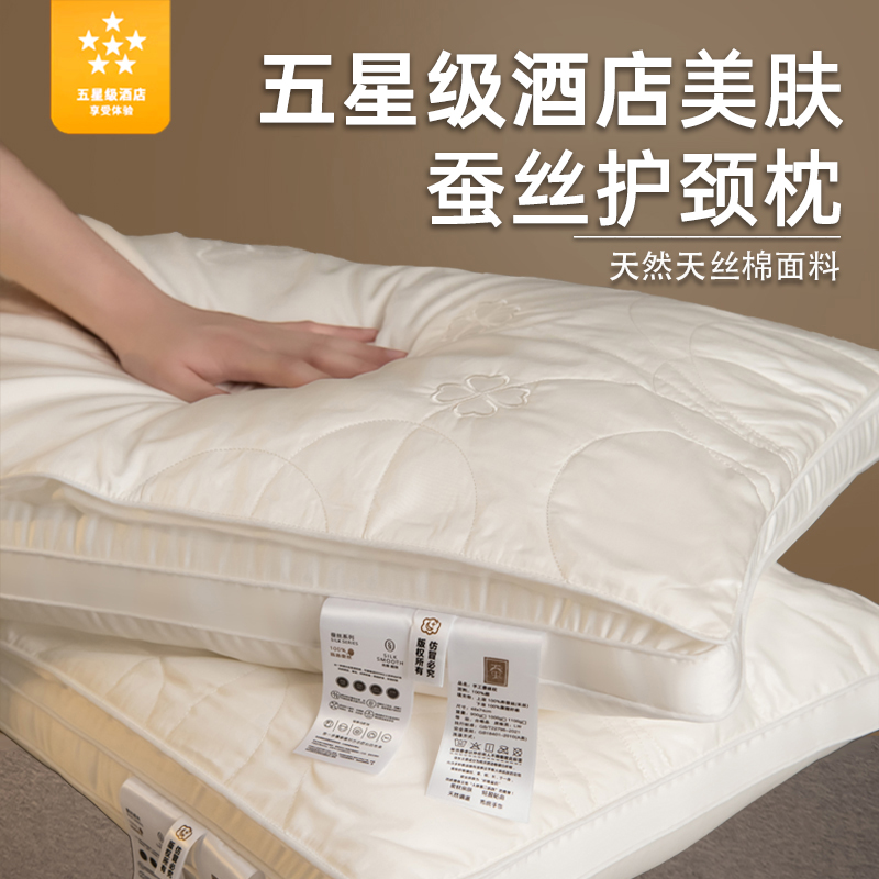 五星级酒店专用蚕丝枕头枕芯不塌陷护颈椎枕头芯家用一对装护颈枕