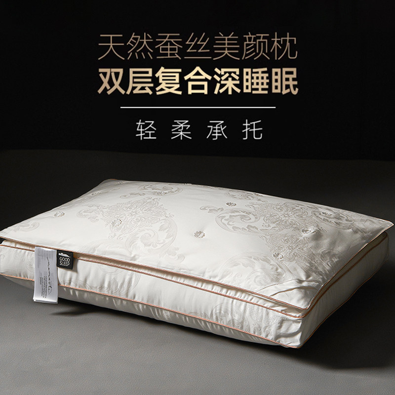 美肤蚕丝枕头枕芯助睡眠护颈椎女生睡觉专用舒适低枕头枕头芯一对