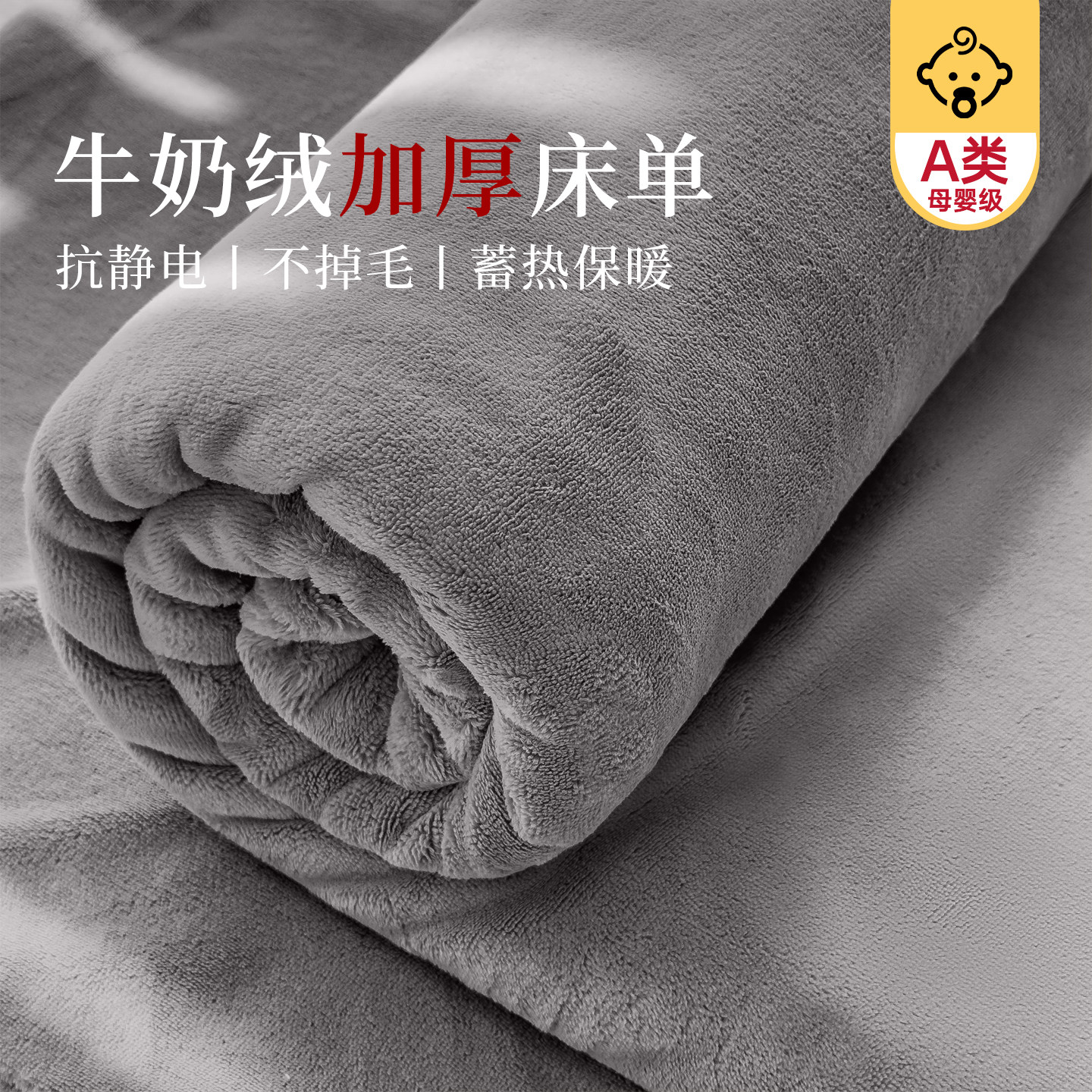 加厚绒毛床单牛奶绒被单加绒秋冬季单件宿舍2026新款单人保暖床单