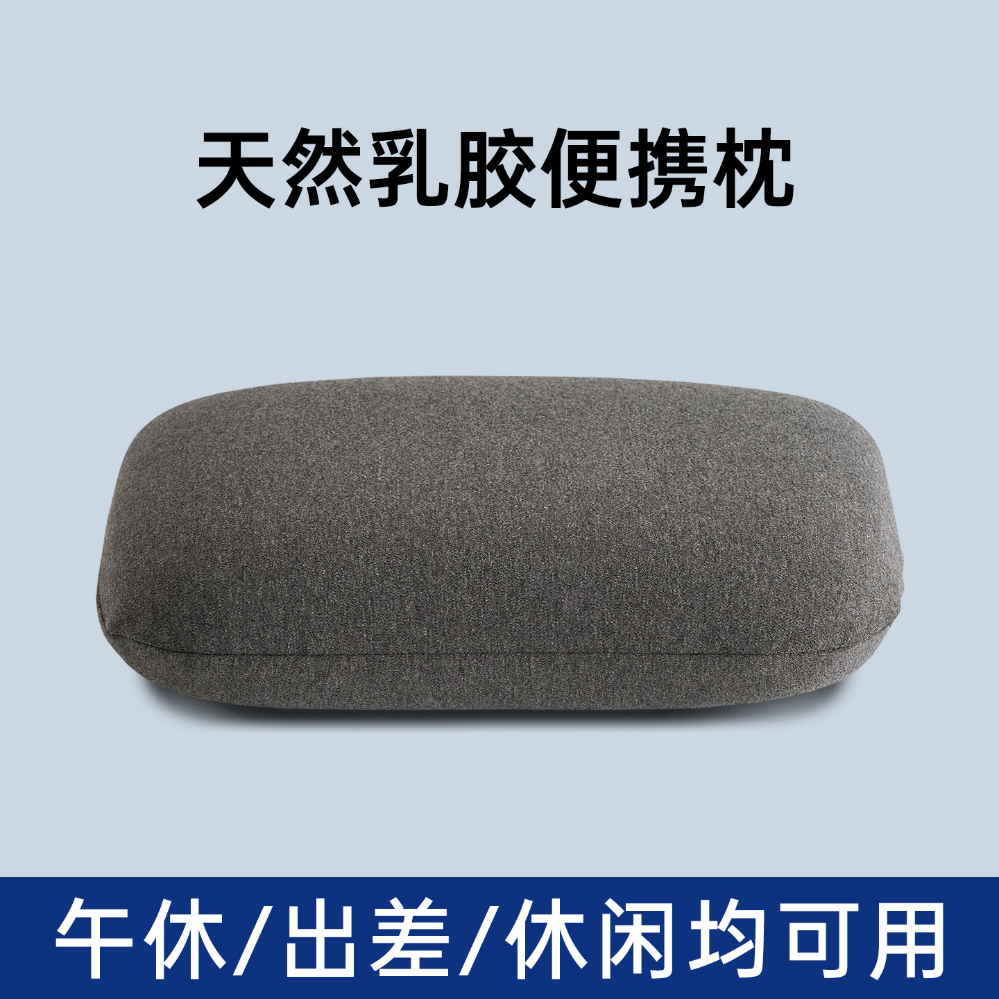 可拆洗乳胶午睡小枕头差旅便携枕芯 枕头套和枕芯一套单人一只装
