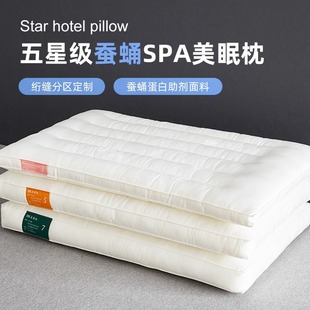 五星级酒店专用低枕头 蚕蛹SPA枕芯护颈椎助睡眠成人家用一对装