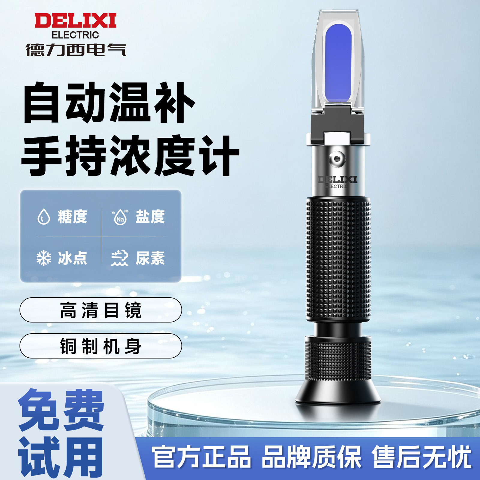 德力西手持式折光仪浓度测量仪图片