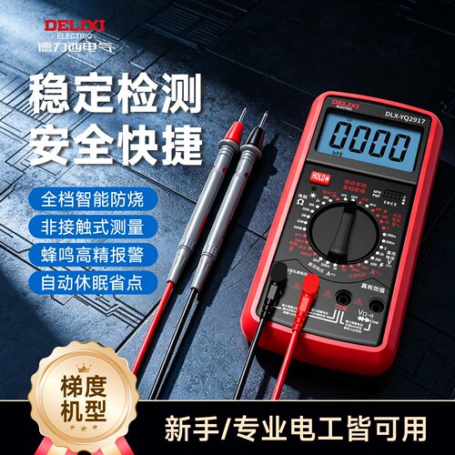 德力西万用表高精度电工专用智能