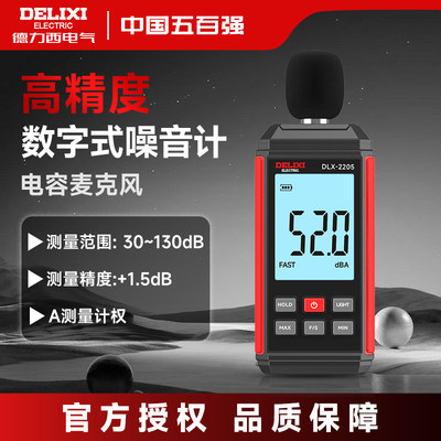 德力西数字式噪音计高精度声级计