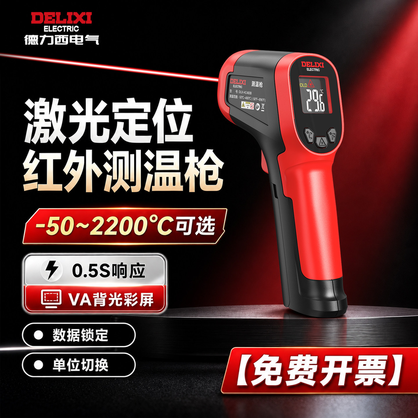 德力西红外测温仪手持式工业测温枪高精度温度计测水温油温厨房用