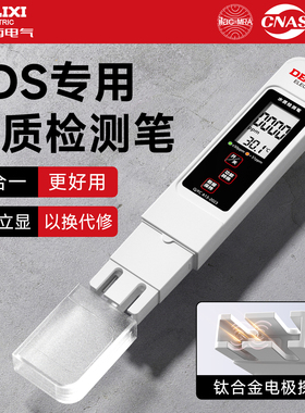 德力西高精度TDS水质检测笔家用饮用自来水纯净水测水仪器净水器