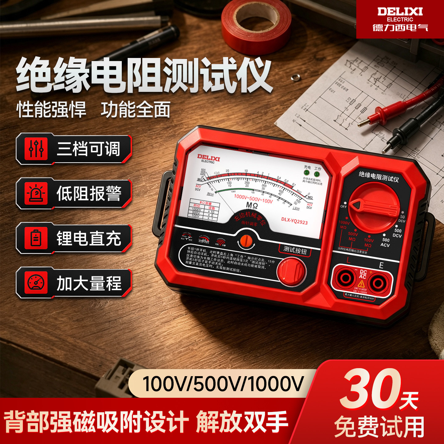 德力西新款绝缘电阻测试仪指针式图片