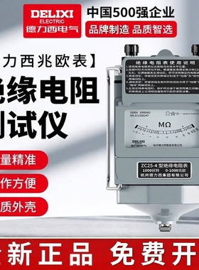德力西兆欧表手摇ZC25铝壳500v1000v绝缘电阻表2500v电工检测摇表