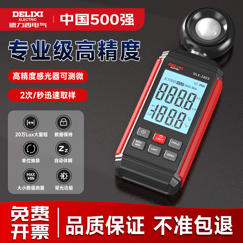 德力西数字式照度计高精度光度计