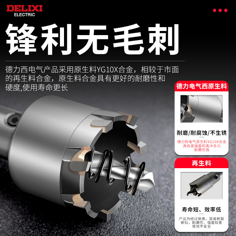 德力西硬质合金开孔器不锈钢专用神器铜管打孔钻头不锈钢板扩孔钻