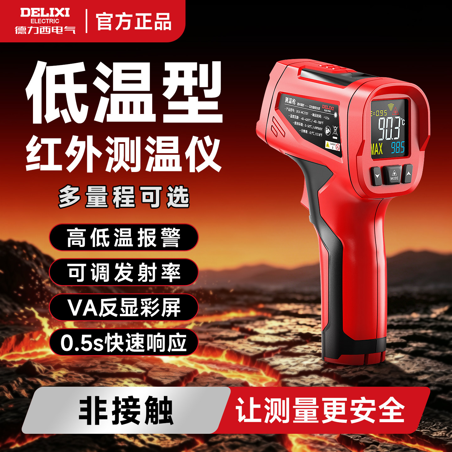 德力西低温型测温枪高精度红外线图片