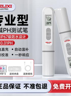 德力西高精度ph测试笔水族鱼缸水质检测仪器酸碱度测试仪便携ph计