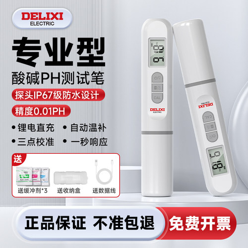 德力西电气ph测试笔三点校准