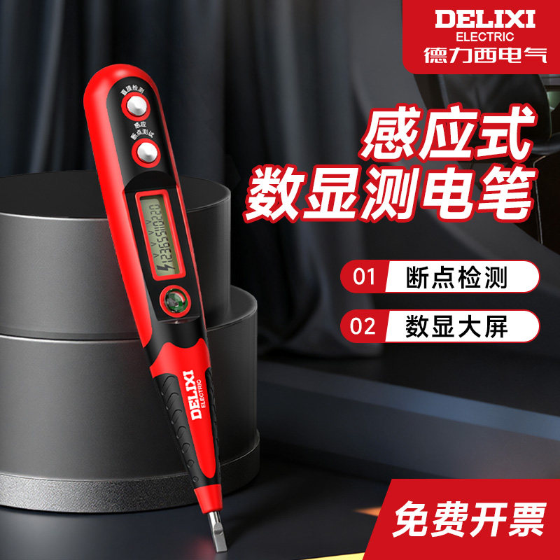 德力西新款非接触测电笔电工专用测断线漏电多功能数显感应试电笔,五金/工具,测电笔,淘宝优惠券,粉丝福利购,淘宝优惠卷